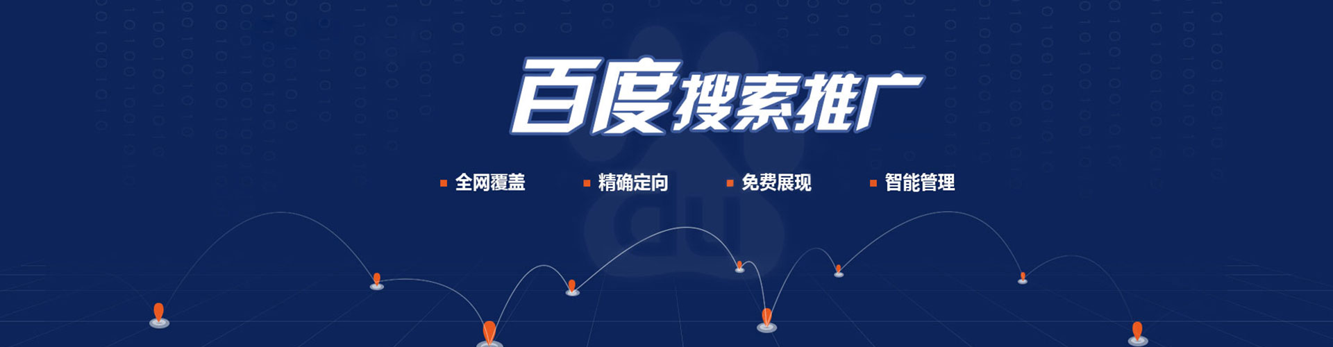 毕节百度网络推广